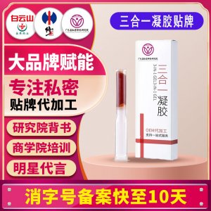 三合一妇科凝胶加工定制 阴道排垃圾私密凝胶贴牌清洁抑菌凝胶oem
