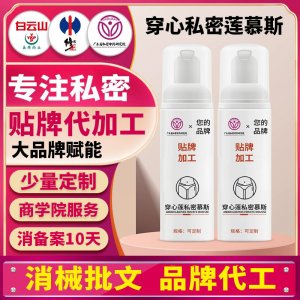 富勒烯粉嫩褪黑外洗慕斯穿心莲清洁抑菌女性私密护理液oem代加工