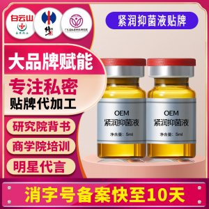 私密紧致收缩紧阴液 美容院套盒女性私处紧致保养紧润抑菌液贴牌