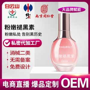 嫩红素女性私处护理粉嫩褪黑乳晕唇部大腿内侧私护嫩红凝胶精华液