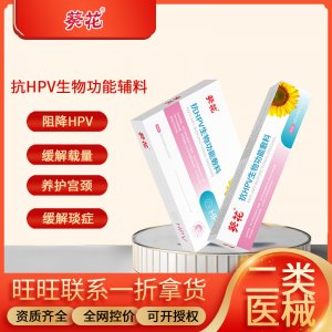 葵花抗HPV生物功能敷料生物蛋白hpv转阴械字号 妇科凝胶私处炎症
