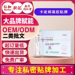 二类械字号卡波姆妇科凝胶 女性私密糜烂推注凝胶oem代工厂家