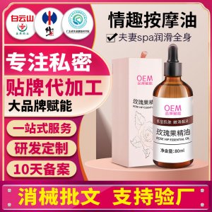 私处玫瑰精华油按摩精油私处全身SPA推油调情私密玫瑰精油代加工