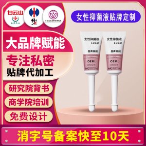 直播爆品青春凝精华抑菌养护 私密护理女性私密止痒去异味清洁oem