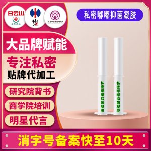私密嘟嘟抑菌凝胶女性私处清洁护理重组美容院电商OEM代加工贴牌