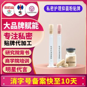 私密护理益菌粉 密宫糜粉私处护理抗菌粉贴牌定制odm女性抑菌粉