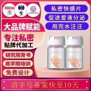女性私密快感片私密热感水润愉悦两性湿润私密喷潮快感抑菌片定制