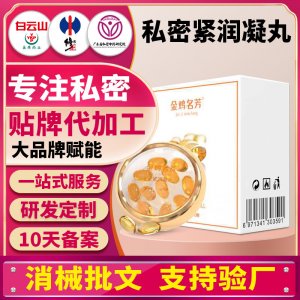 金鸡明芳紧润凝丸女性快感啪啪胶囊紧润丹私处紧致胶囊高缩荫丹