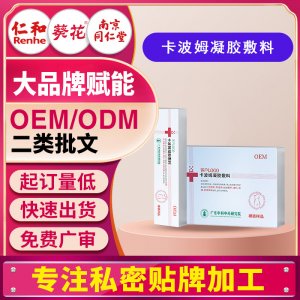 二类械字号卡波姆凝胶敷料 女性私密糜烂推注凝胶oem代工厂家