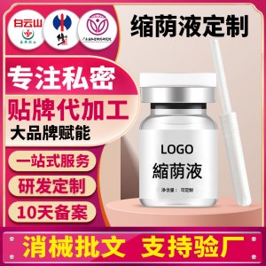 缩荫液女性私密护理高潮液妇科修复松弛紧润液私处紧致收缩紧阴液