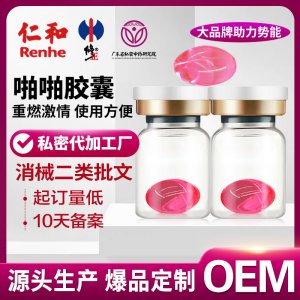 粉色私密啪啪胶囊批发两性妇科私密保养产品PAPA高潮紧润丹代加工
