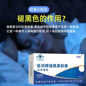 褪黑素睡眠片维生素B6改善睡眠胶囊蓝帽保健食品OEM代加工