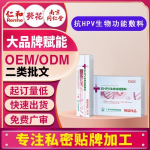 械二类抗HPV生物功能敷料私密宫颈保养抗HPV功能性妇科敷料贴牌