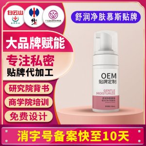 私护洗液泡沫慕斯清爽呵护便携式日常清洁私处护理液妇科洗液抑菌