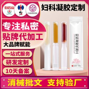 女性私处护理凝胶粉嫩紧润生物肽妇科凝胶妇用私护洗液用品厂批发