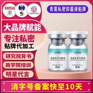 青蒿私密护理液女性私处洗护液私密护理液清洁液妇科洗液贴牌定制