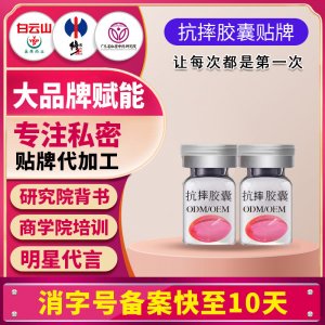 私密缩荫胶囊唤潮啪啪胶囊妇科胶囊私处紧润紧致激情滋养胶囊贴牌