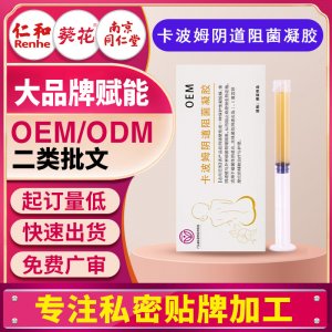 卡波姆阴道阻菌凝胶 修护女性私处阴道炎宫颈炎妇科凝胶OEM贴牌