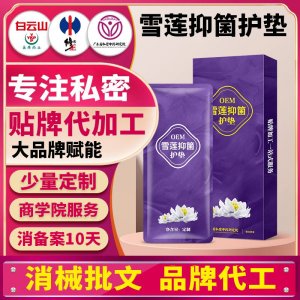 女性私密护理雪莲贴护垫贴牌定制私密套盒妇科去味生态复元雪莲贴