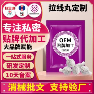 妇科私密拉线丸OEM圣洁丹清洁异味排脏女性紧润抑菌丸贴牌代加工