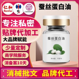私密蚕丝蛋白精华液定制女性私处按摩精油粉嫩美容院妇科套盒贴牌
