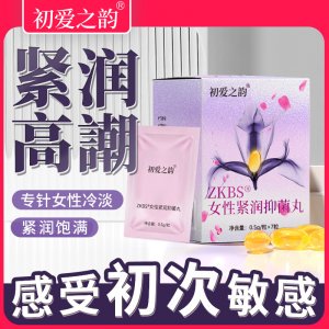 女性紧润抑菌丸 女性私处护理紧致抑菌私密紧润丹妇科胶囊抑菌丸