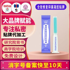 私密妇科凝胶 全效修复抑菌凝胶滋润保养阴道宫排魏教授配方定制