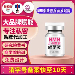 NMN烟酰胺縮荫液私处紧致产后修护松弛紧致液私密六指变两指工厂