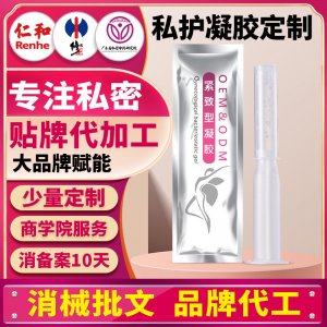 私处紧致凝胶女性私密护理清洁紧润妇科凝胶套盒oem贴牌代加工