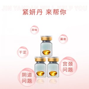 紧润丹紧致收缩紧阴妇科私密产品代加工