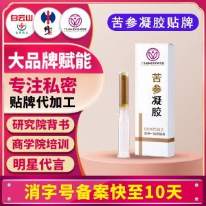 雪莲苦参抑菌凝胶 清洁保养护理紧致抑菌女性私密妇科凝胶贴牌