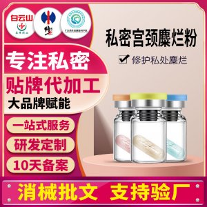 密糜烂粉女性私处糜烂修护宫颈粉私处护理保养妇科宫颈修复散