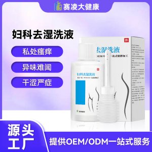 女性私处清热去湿 止痒洗剂OEM代加工