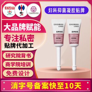 女性私密妇科凝胶消字号宫排妇科抑菌凝胶滋润保养阴道宫排去异味