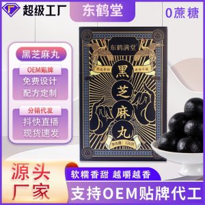 无蔗糖黑芝麻丸OEM代加工