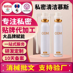 私密内置摩丝女性抑菌泡沫洗液慕斯私处护理液妇科内置护理洗液