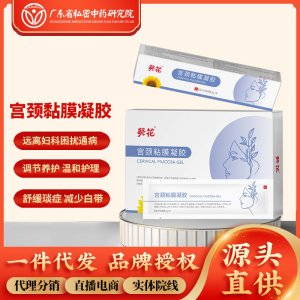 葵花宫颈粘膜凝胶阴道炎妇科抑菌凝胶私密宫颈糜烂霉菌性妇科凝胶