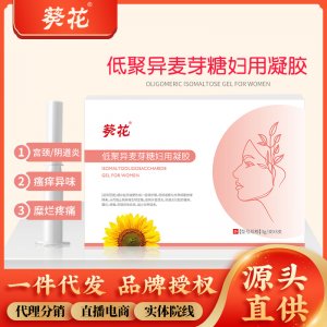 葵花-聚异麦芽糖妇用凝胶 二类医疗器械 平衡菌群妇科益生菌凝胶