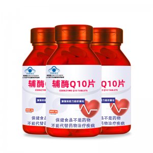 辅酶Q10片OEM代加工