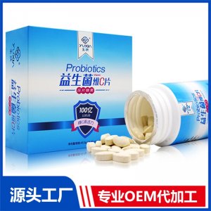 益生菌维C片 OEM/ODM贴牌代加工批发定制源头工厂