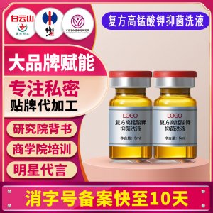 复方高锰酸钾抑菌洗液男女士私处护理洗液抑菌瘙痒除异味清洗贴牌