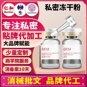 私密冻干粉套盒oem代加工冻干粉溶酶寡肽修护产后护理消字号厂家