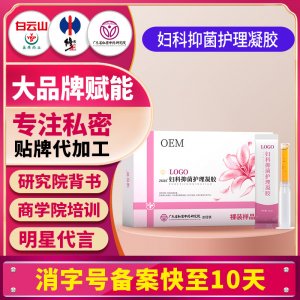 妇科抑菌护理凝胶妇科凝胶妇科抑菌护理凝胶女性私处护理保养凝胶