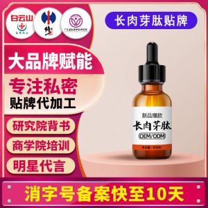 分子肉芽肤美容院专供产后修复收缩内阴抑菌保养3分钟肉芽液贴牌