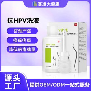 女性私处抗HPV液女性妇科护理液冲洗器抗HPV清洗液OEM代加工