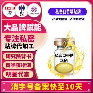 新品私密口香糖胶囊私密紧致高潮女性私处护理私密胶囊高潮丸贴牌