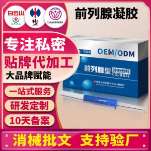 消字号前列腺凝胶厂家男性私处抑菌凝胶oem前列腺凝胶贴牌加工