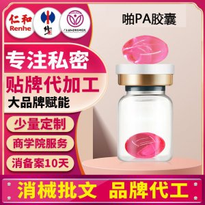 女性啪pa胶囊 私密产品温宫女性私密产品气血润阴丹 私处papa胶囊