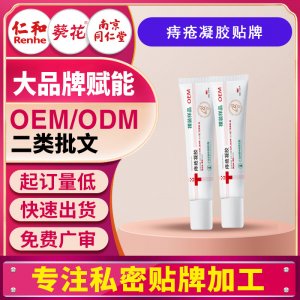 二类械字号痔疮凝胶敷料卡波姆痔疮凝胶冷敷肛门肉球医用敷料贴牌
