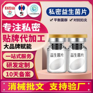 女性私密益生菌片厂家OEM贴牌冻干活性箘益生菌片七箘合一代加工